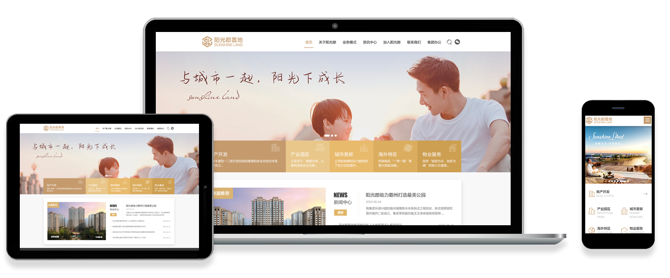陽光郡置地集團(tuán)