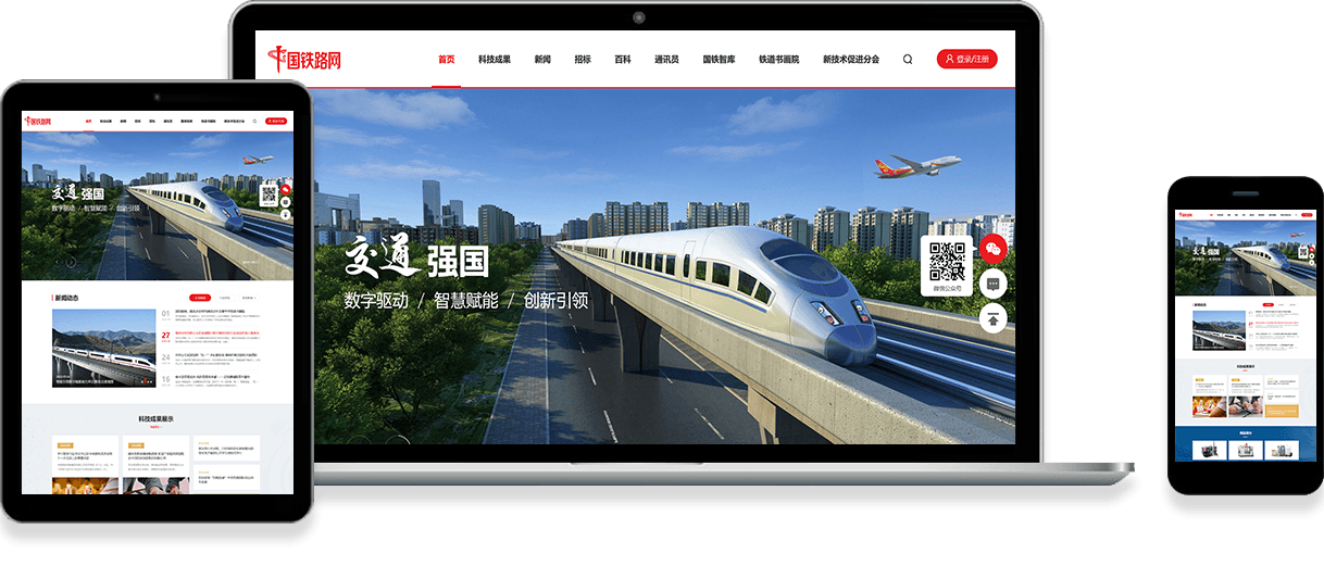 國(guó)鐵路網(wǎng)官網(wǎng)建設(shè)